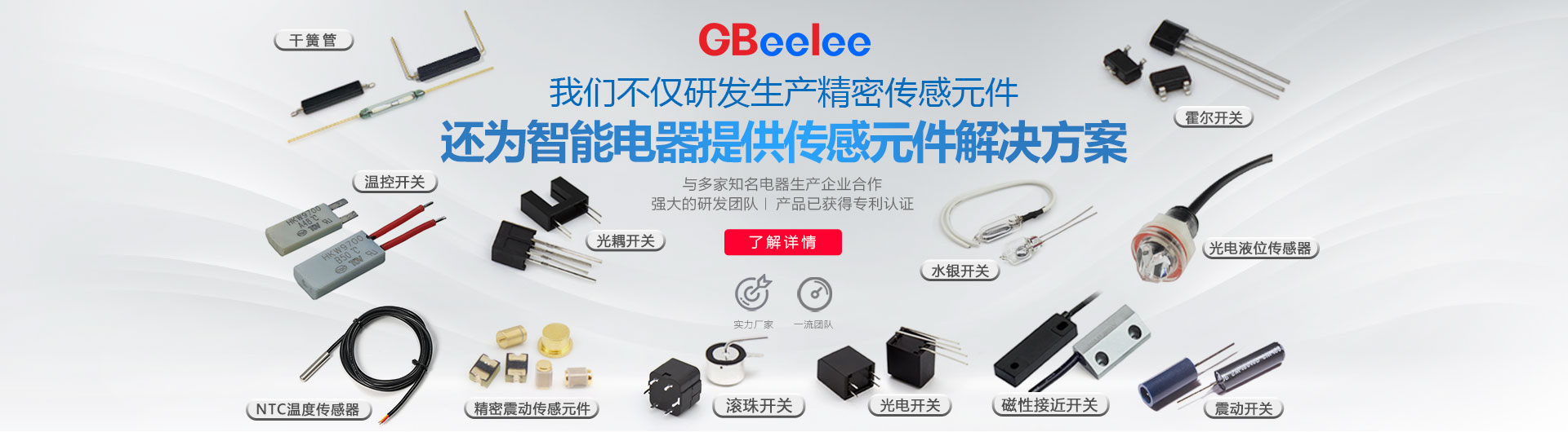 BeeLee,百灵电子,震动传感元件,光电式滚珠开关,震动开关,滚珠开关,防倒开关,倾斜开关,干簧管,霍尔开关,槽型光耦开关,reed switch,液位开关,接近开关,温控开关,GBeeLee